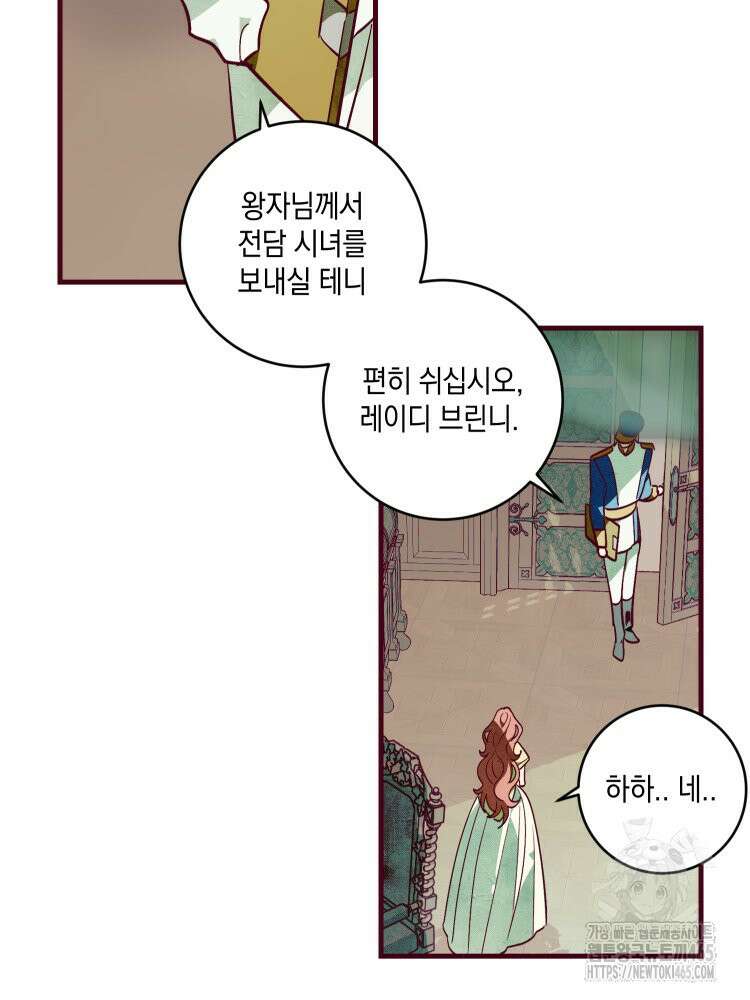 브린니와 빈자리 18화 3
