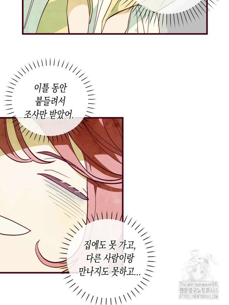 브린니와 빈자리 18화 5