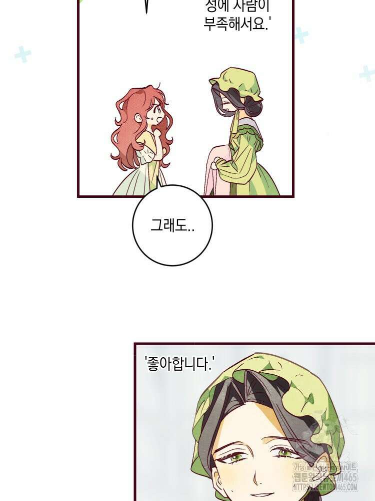 브린니와 빈자리 18화 12