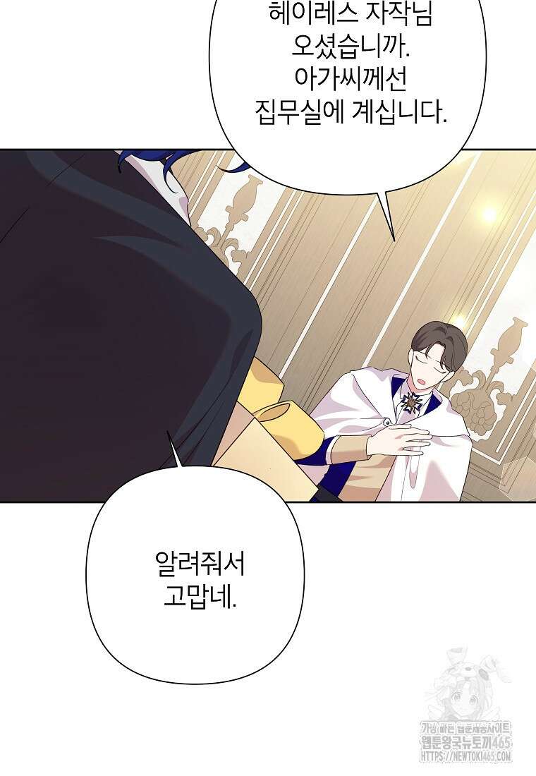 악녀는 오늘도 즐겁다 111화 4