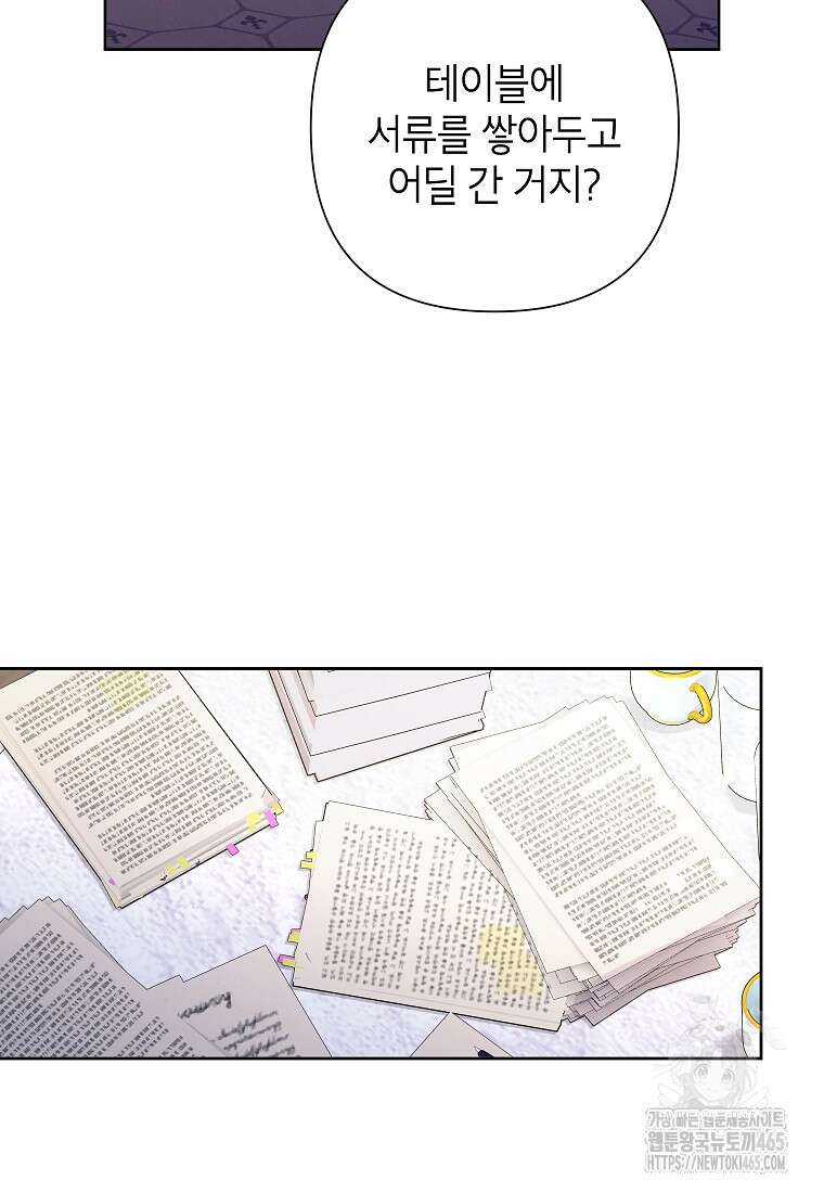 악녀는 오늘도 즐겁다 111화 9