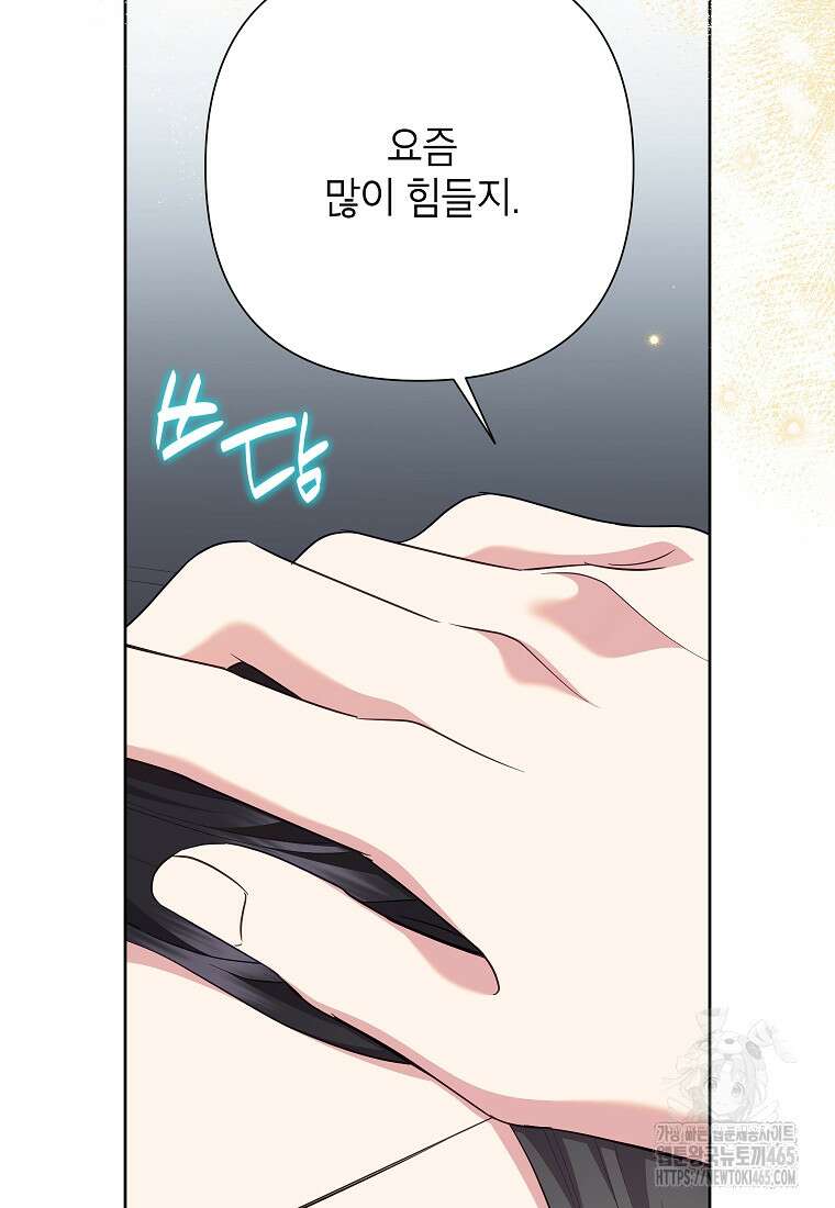 악녀는 오늘도 즐겁다 111화 15