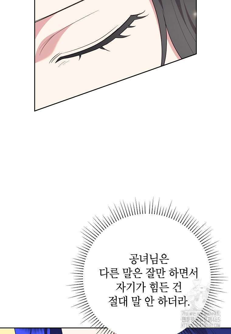 악녀는 오늘도 즐겁다 111화 16