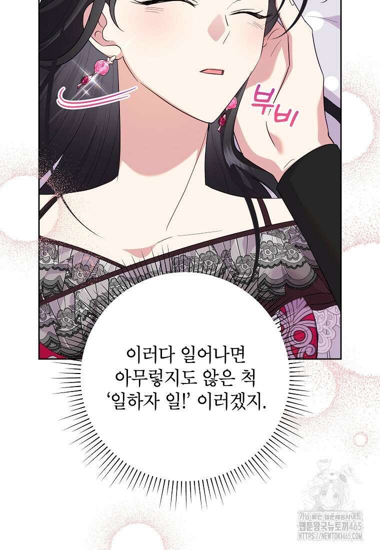 악녀는 오늘도 즐겁다 111화 18