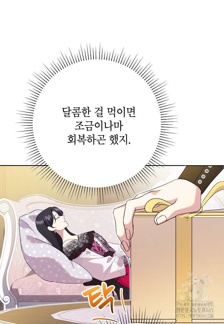 악녀는 오늘도 즐겁다 111화 21