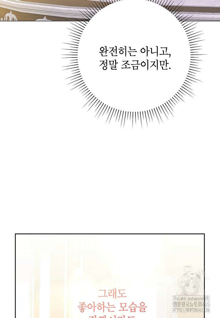 악녀는 오늘도 즐겁다 111화 22