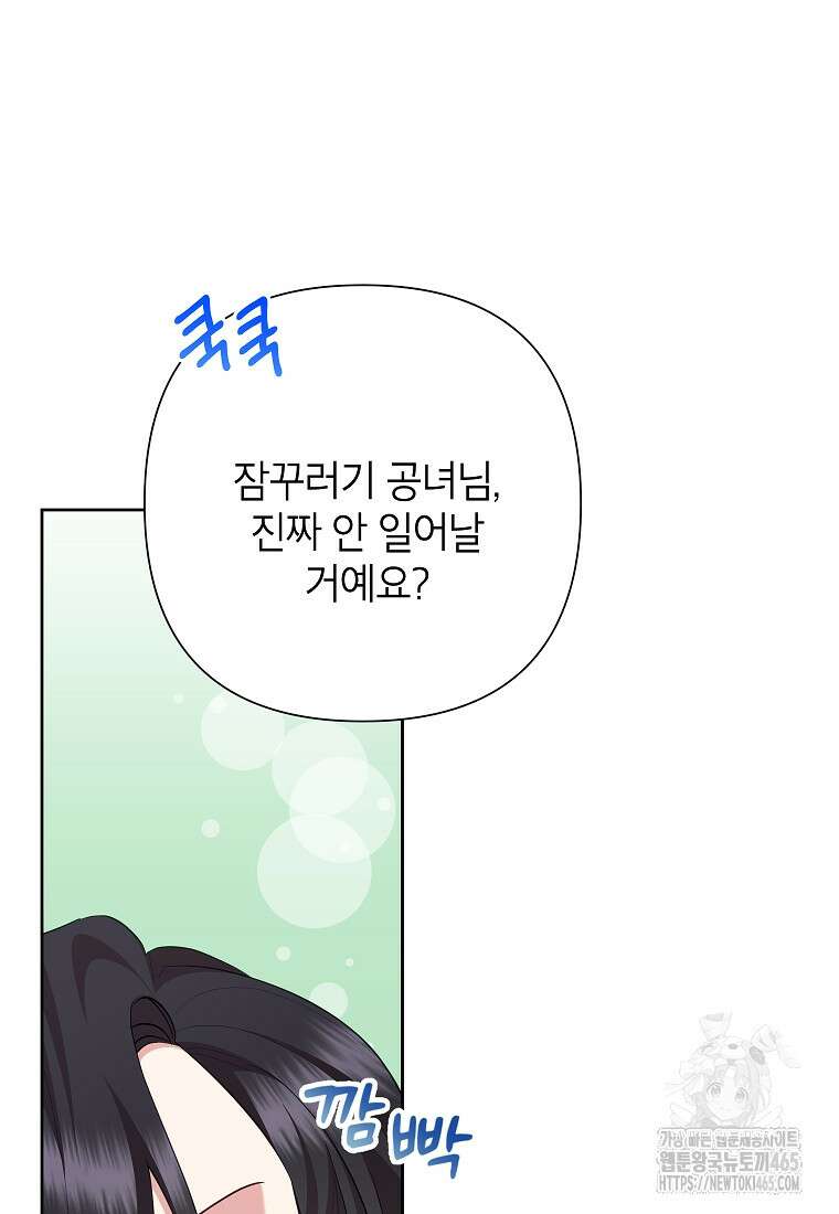 악녀는 오늘도 즐겁다 111화 24