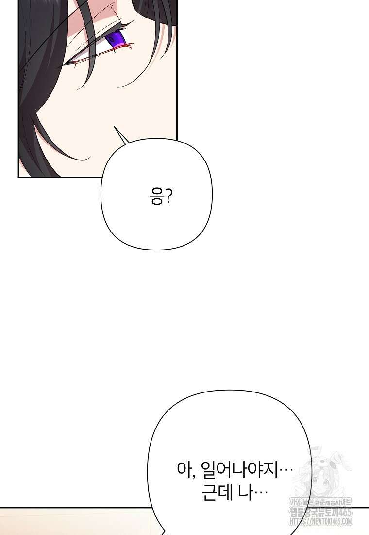 악녀는 오늘도 즐겁다 111화 25