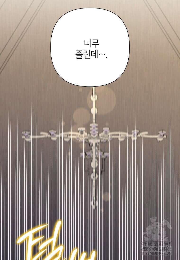 악녀는 오늘도 즐겁다 111화 27