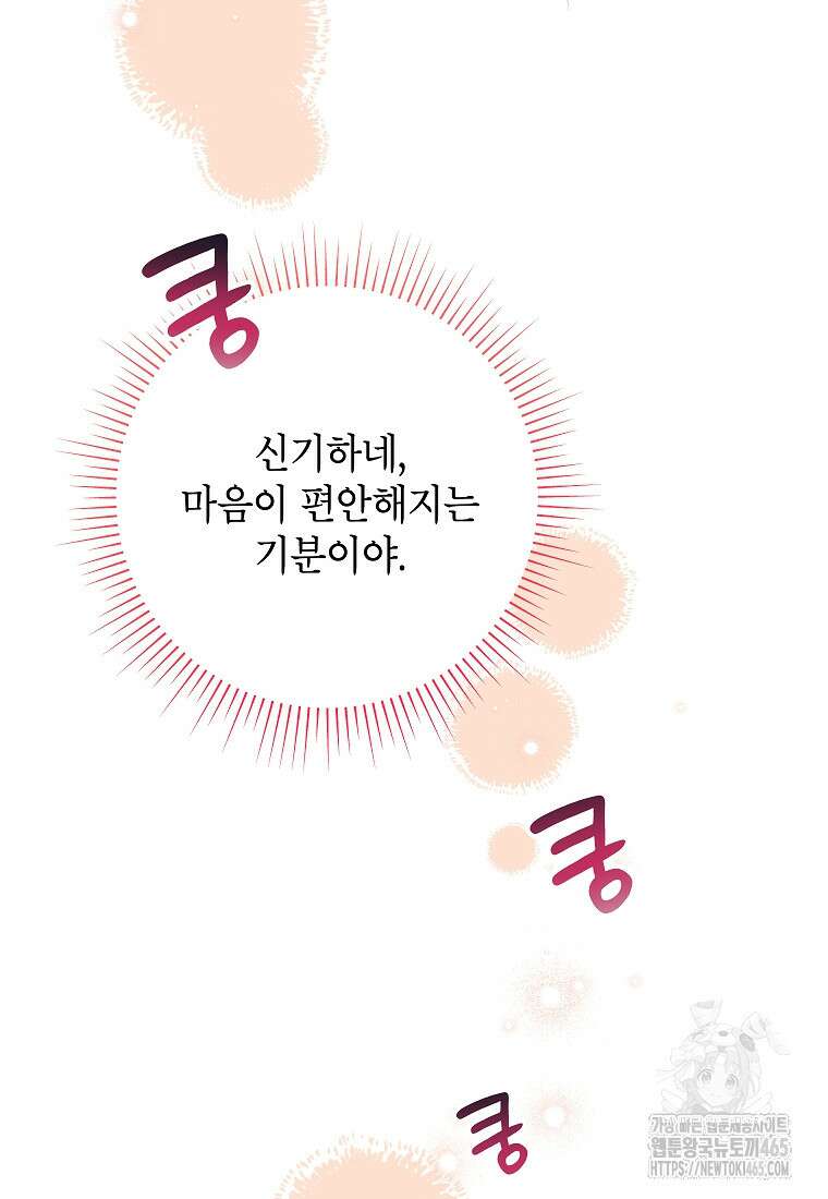 악녀는 오늘도 즐겁다 111화 30
