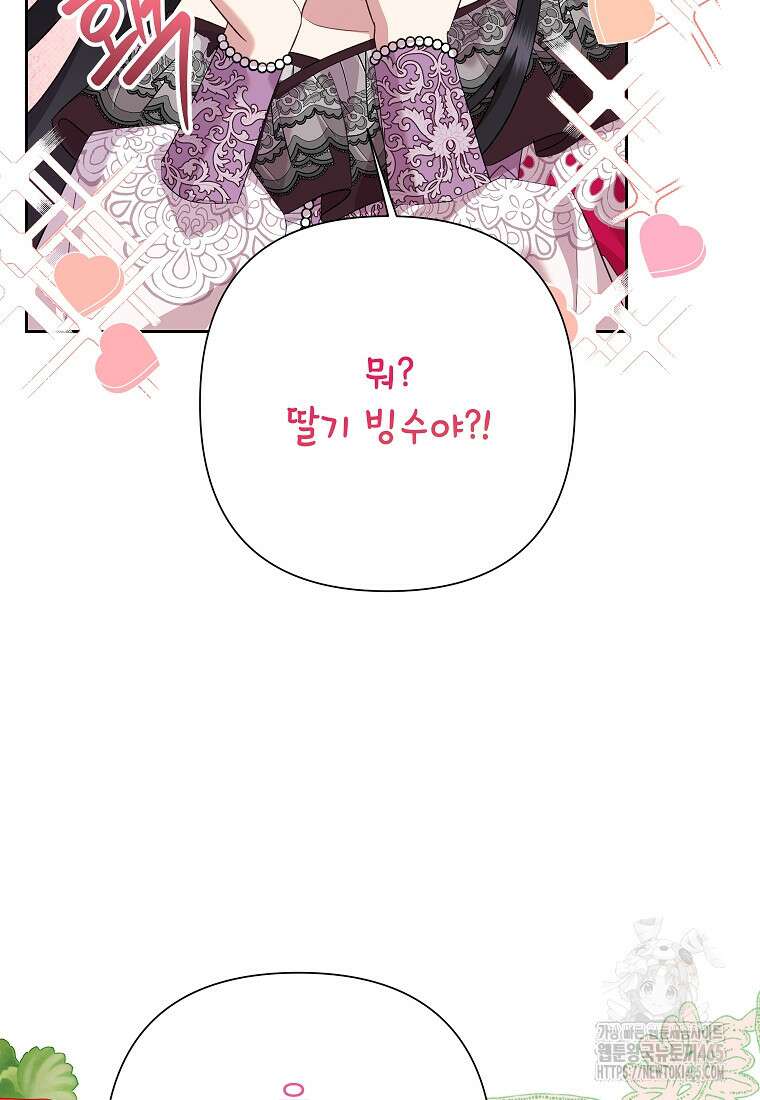 악녀는 오늘도 즐겁다 111화 39