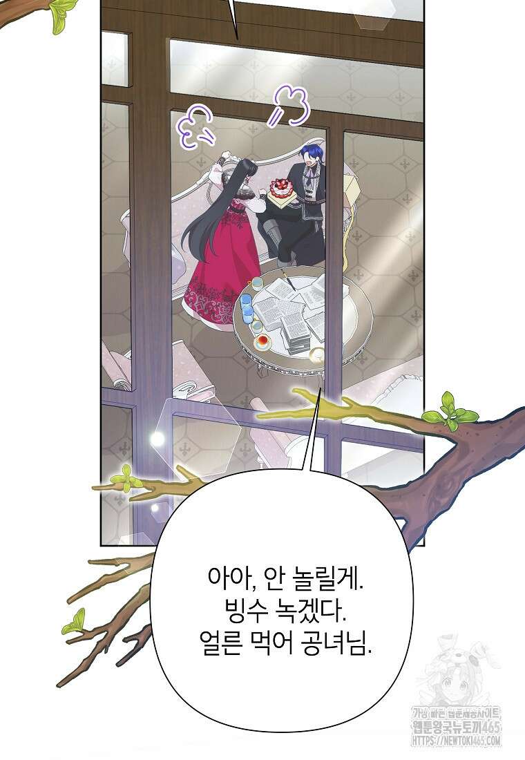 악녀는 오늘도 즐겁다 111화 42