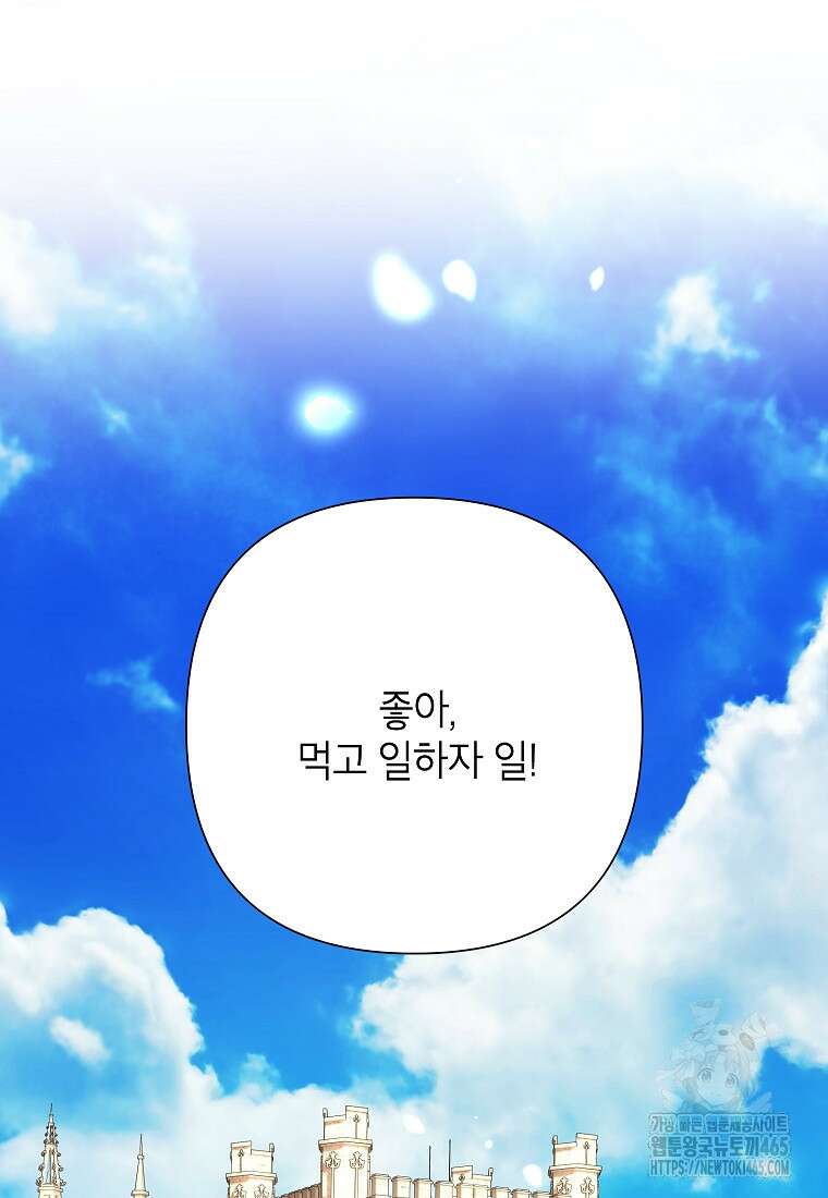 악녀는 오늘도 즐겁다 111화 43