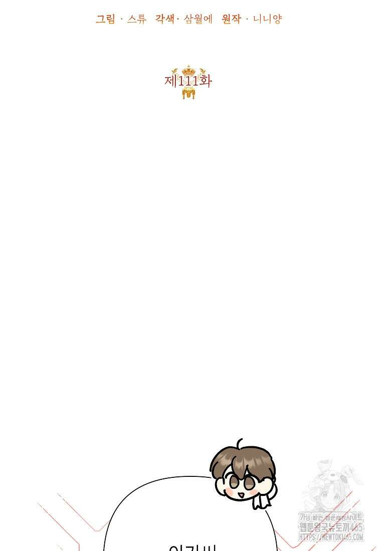 악녀는 오늘도 즐겁다 111화 47