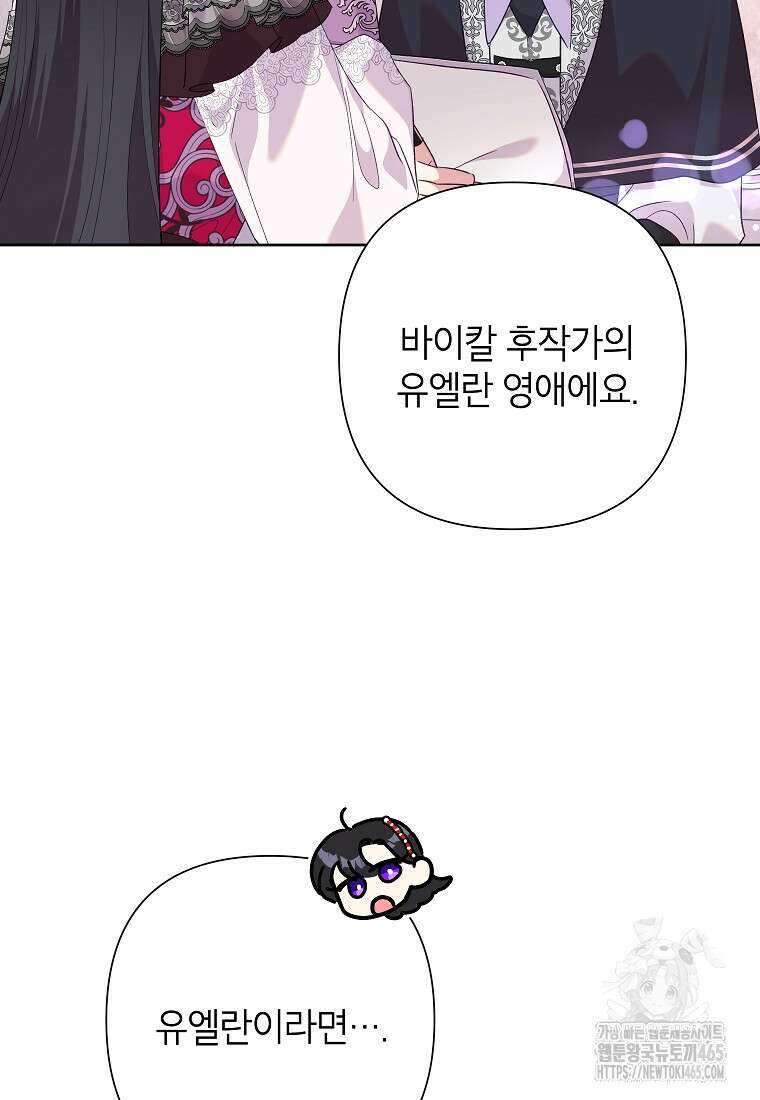 악녀는 오늘도 즐겁다 111화 50
