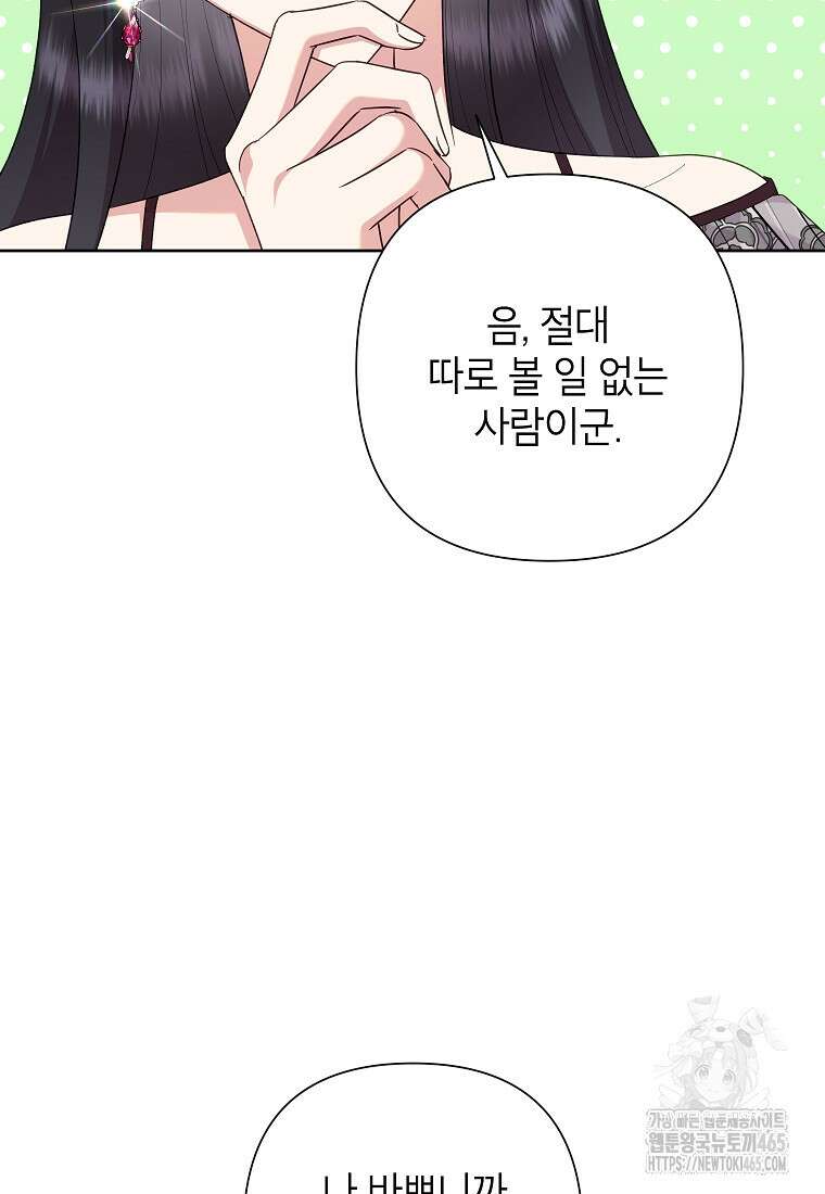 악녀는 오늘도 즐겁다 111화 53