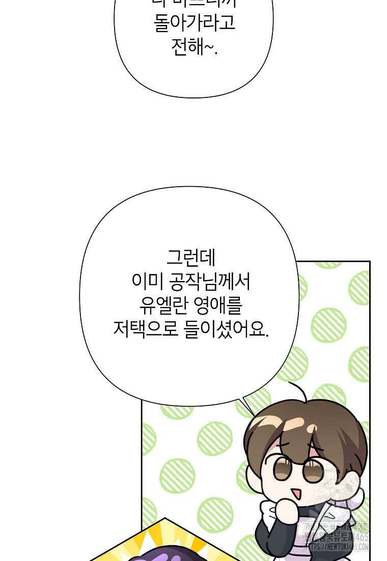 악녀는 오늘도 즐겁다 111화 54