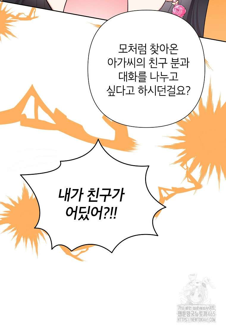 악녀는 오늘도 즐겁다 111화 58