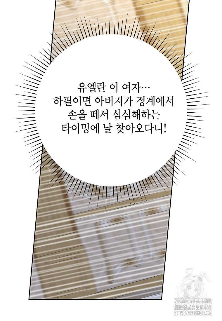악녀는 오늘도 즐겁다 111화 60