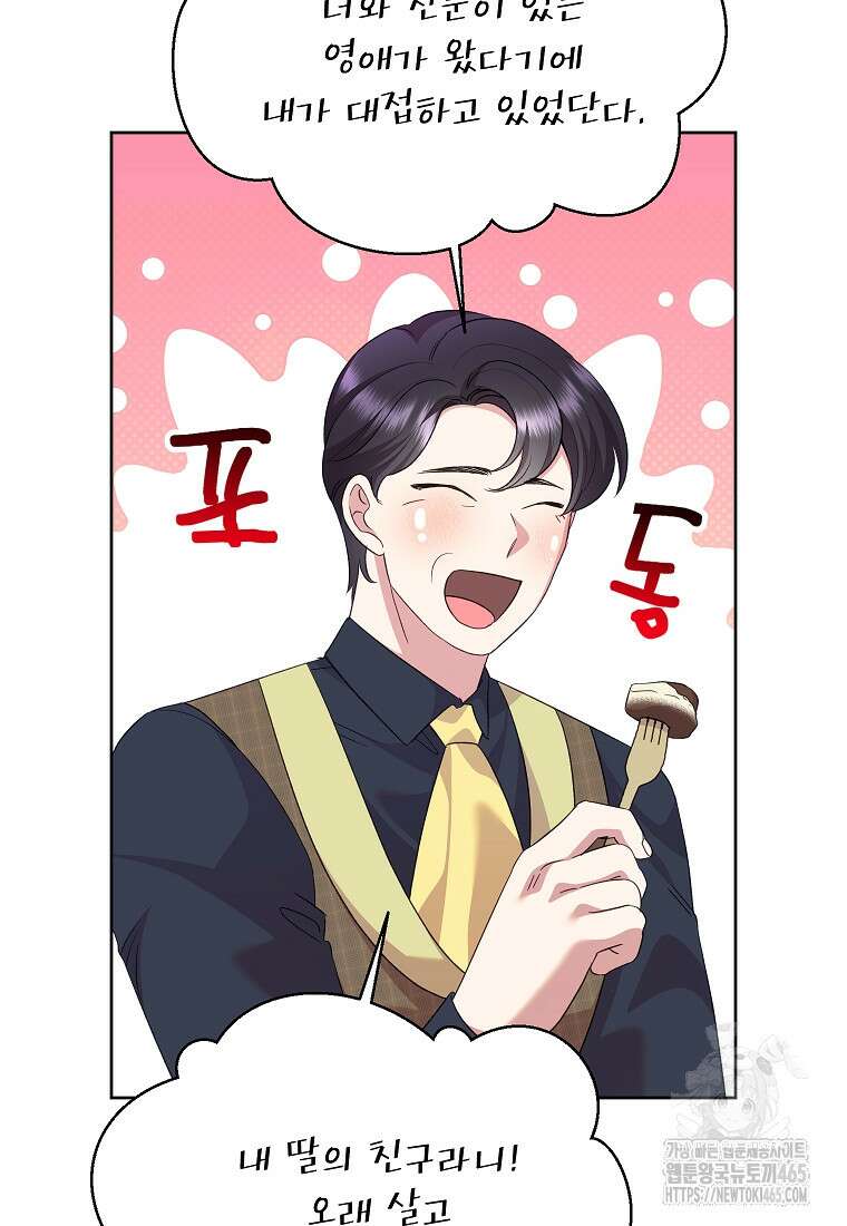 악녀는 오늘도 즐겁다 111화 64