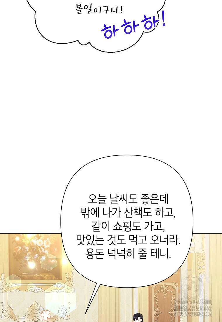 악녀는 오늘도 즐겁다 111화 65