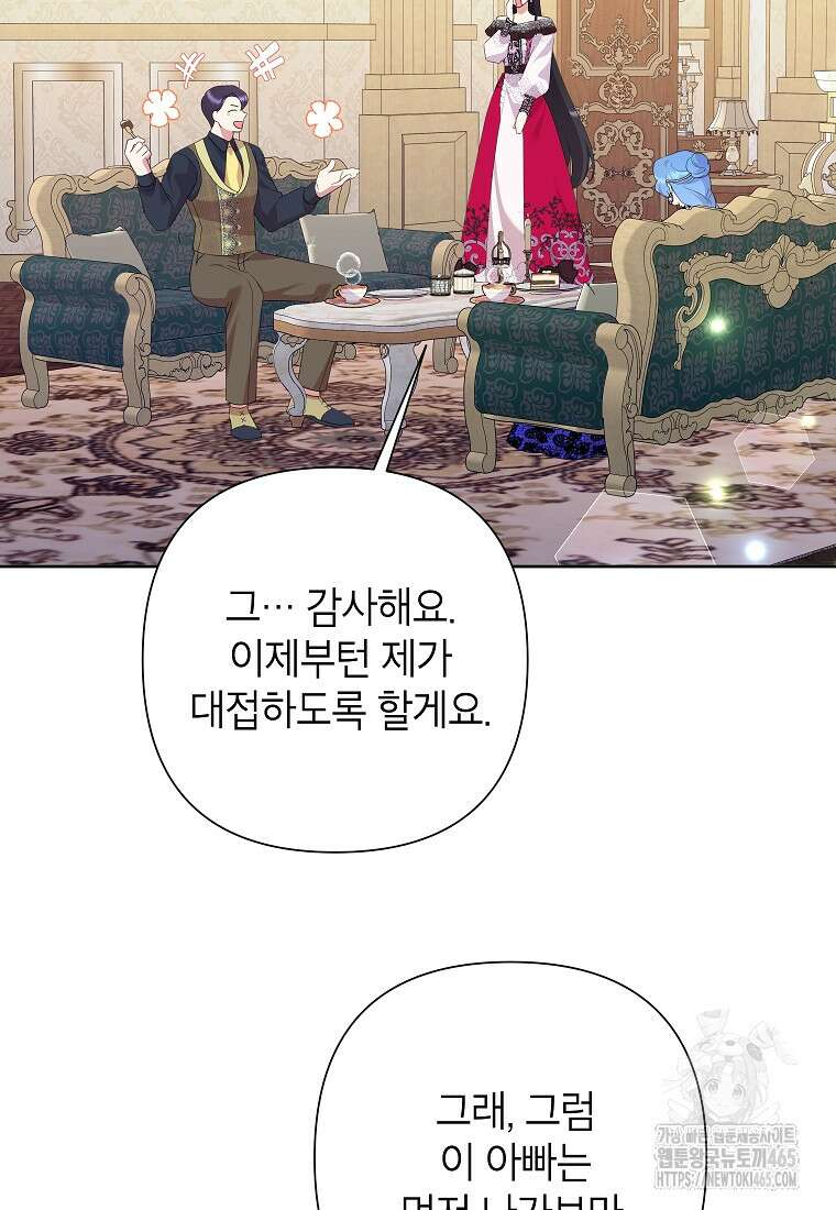 악녀는 오늘도 즐겁다 111화 66