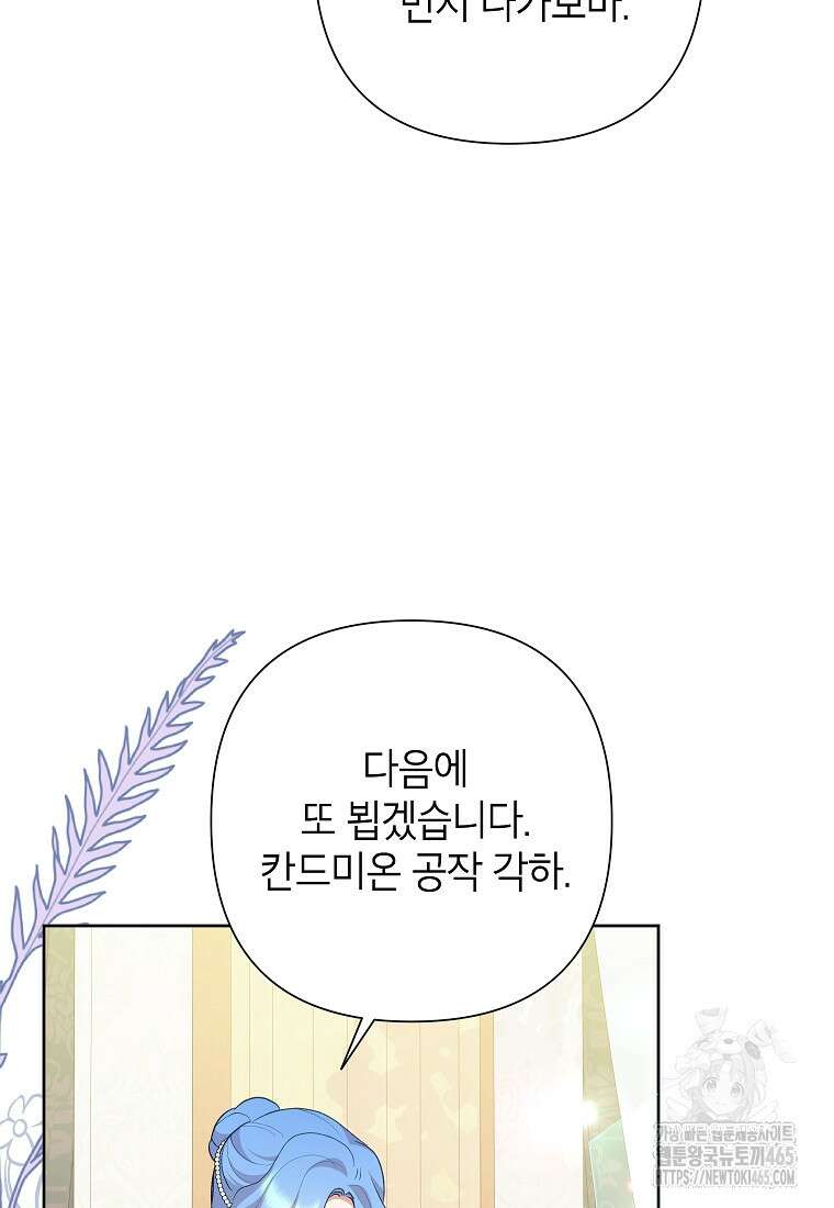 악녀는 오늘도 즐겁다 111화 67