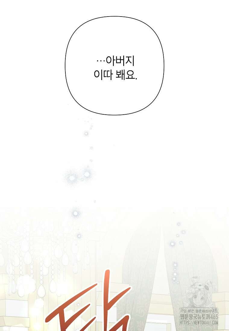 악녀는 오늘도 즐겁다 111화 70
