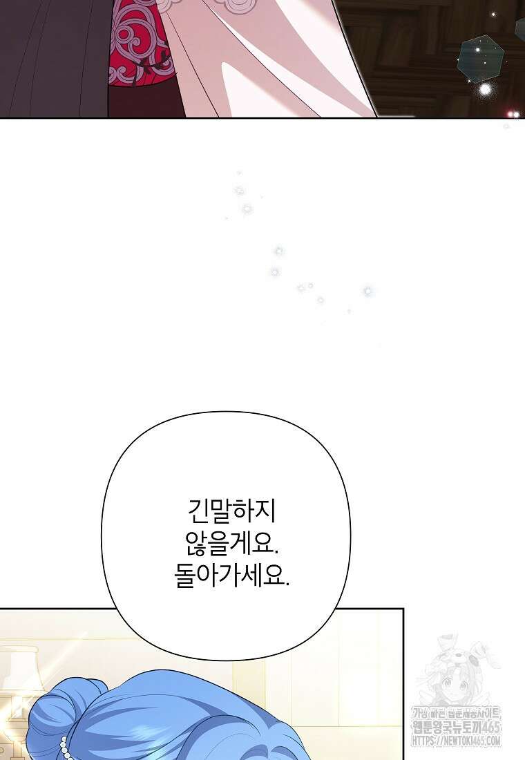 악녀는 오늘도 즐겁다 111화 73