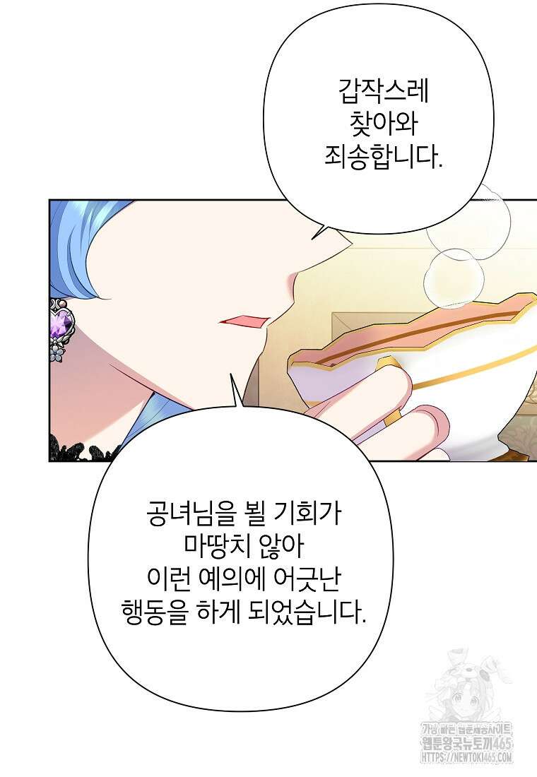 악녀는 오늘도 즐겁다 111화 75