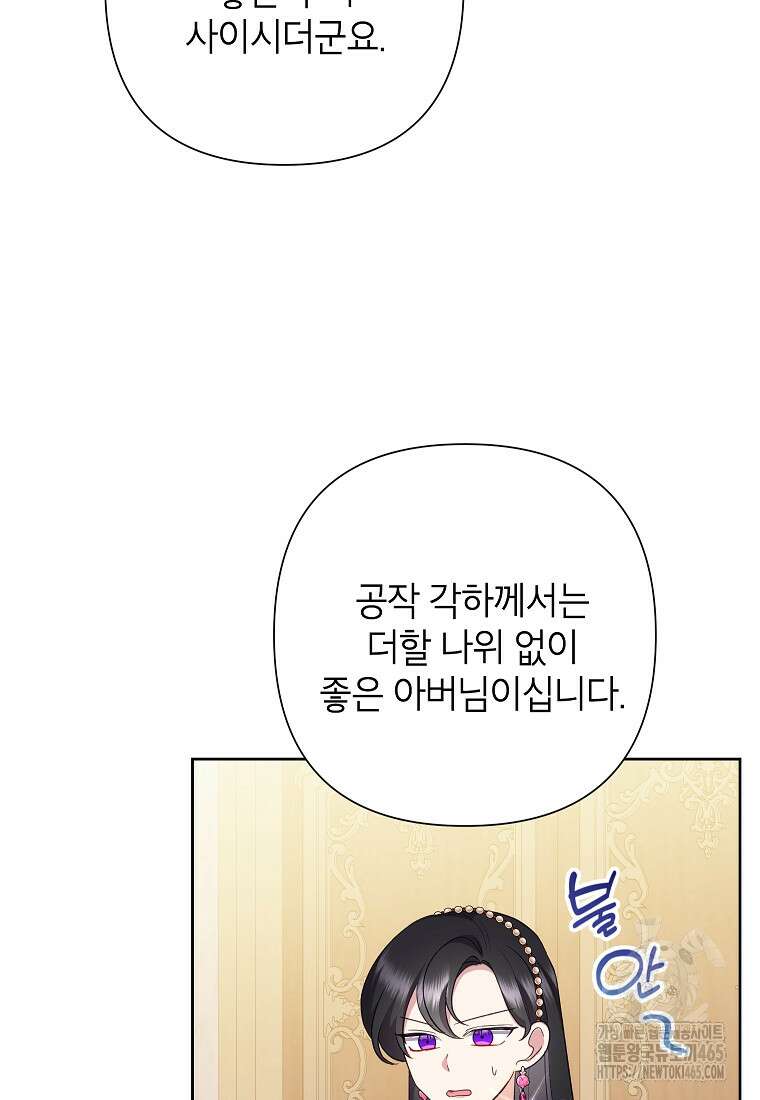 악녀는 오늘도 즐겁다 111화 77