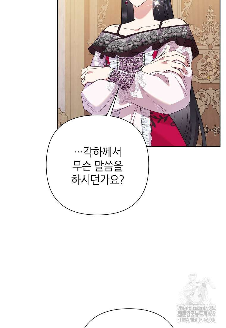 악녀는 오늘도 즐겁다 111화 78
