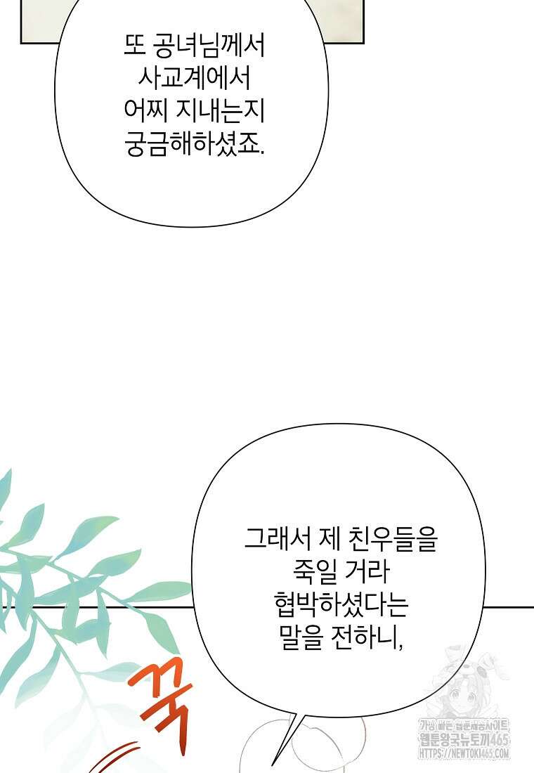 악녀는 오늘도 즐겁다 111화 80