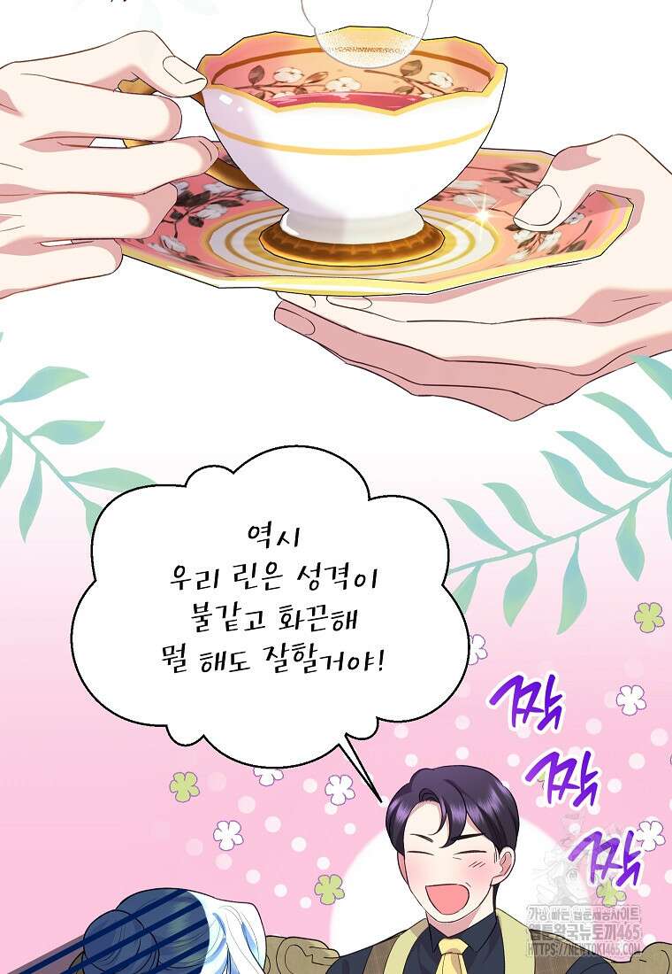 악녀는 오늘도 즐겁다 111화 81
