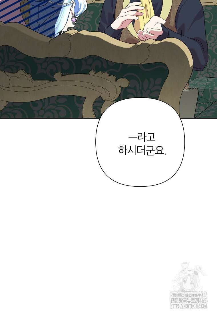 악녀는 오늘도 즐겁다 111화 82