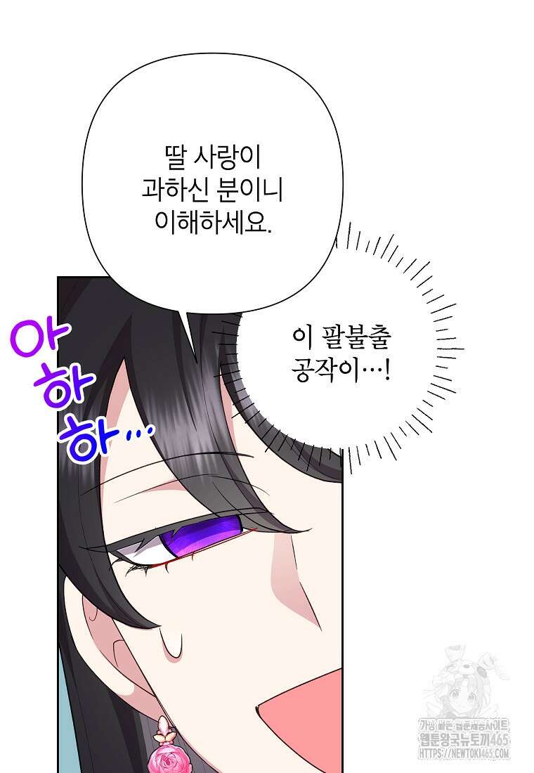악녀는 오늘도 즐겁다 111화 83