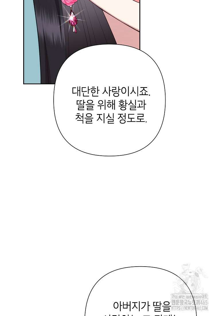 악녀는 오늘도 즐겁다 111화 84
