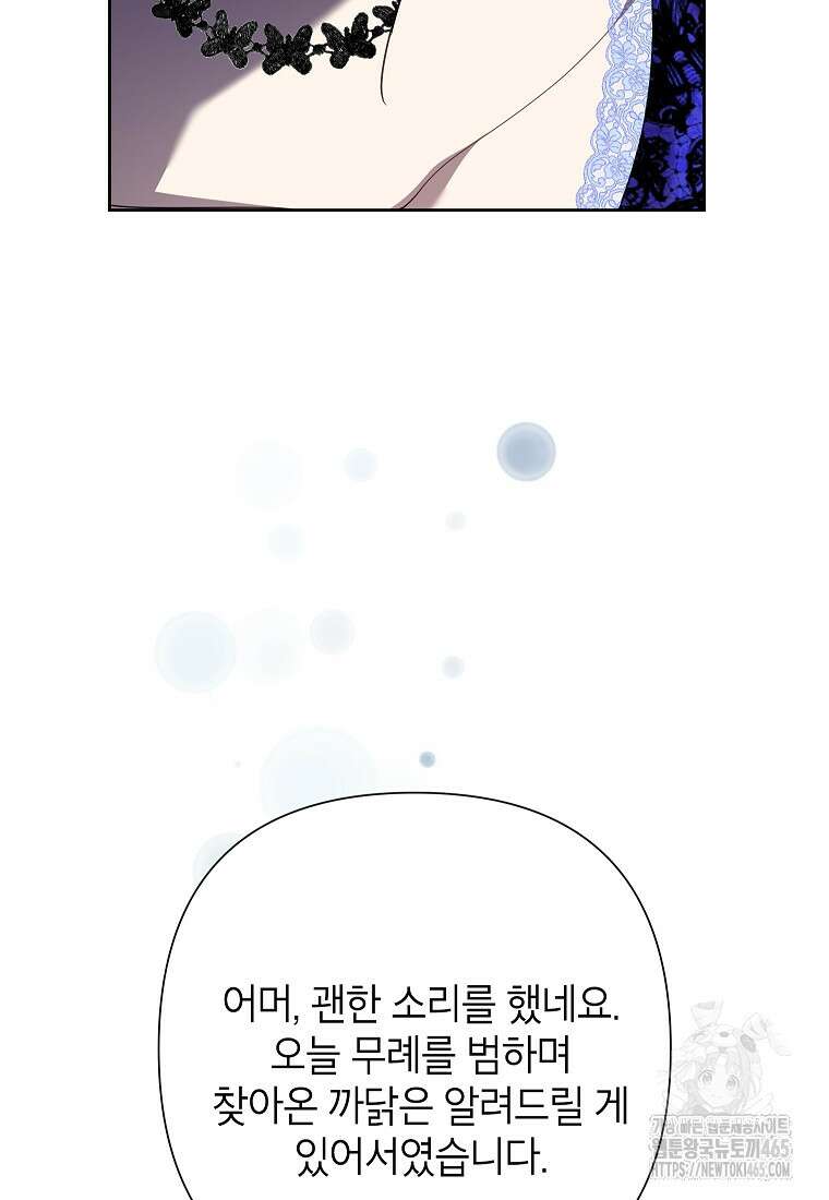 악녀는 오늘도 즐겁다 111화 87