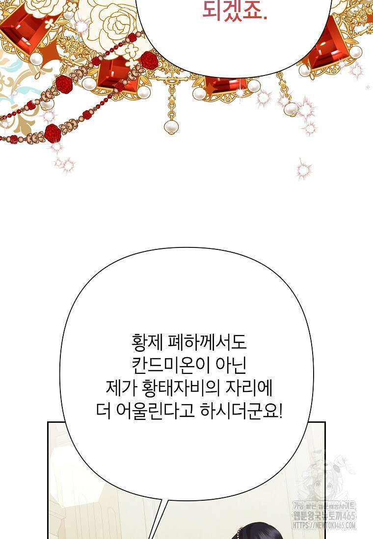 악녀는 오늘도 즐겁다 111화 90