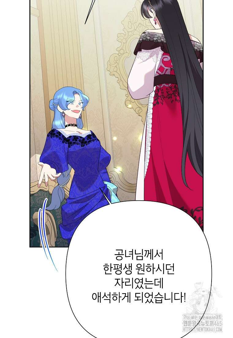 악녀는 오늘도 즐겁다 111화 91