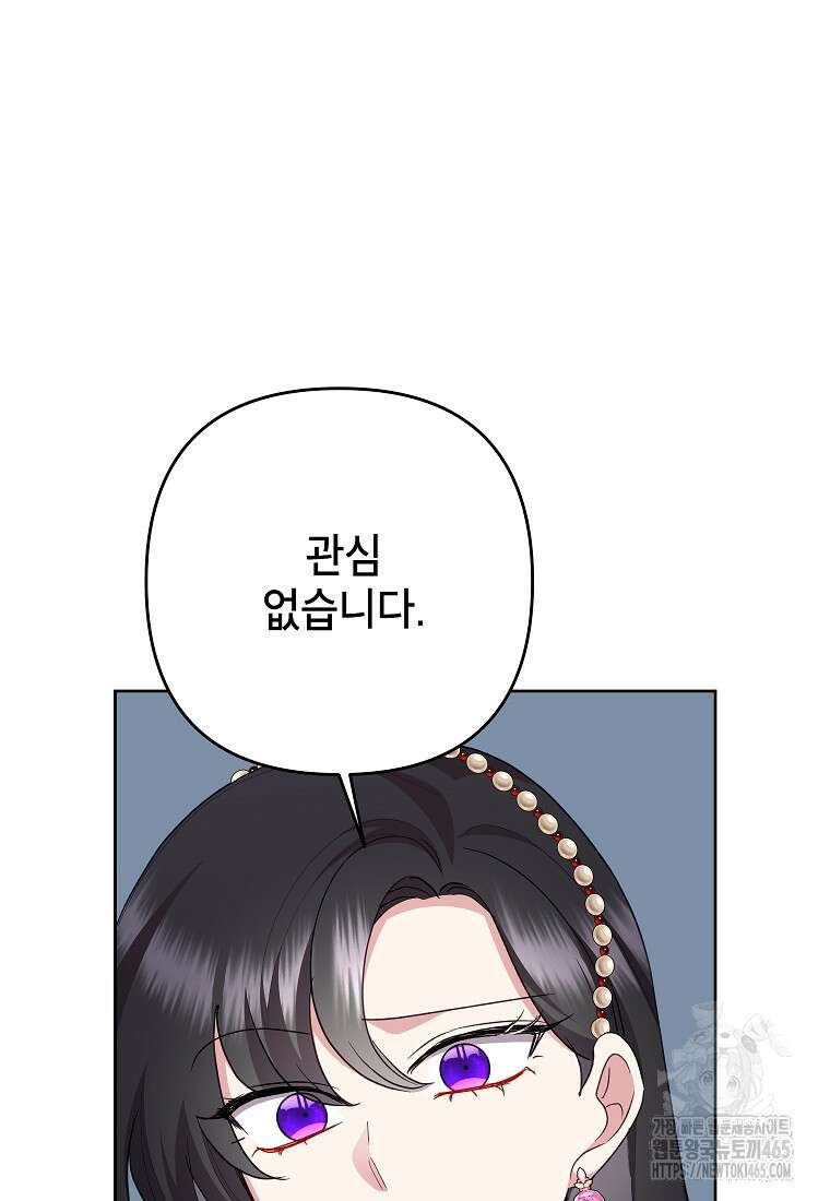 악녀는 오늘도 즐겁다 111화 93