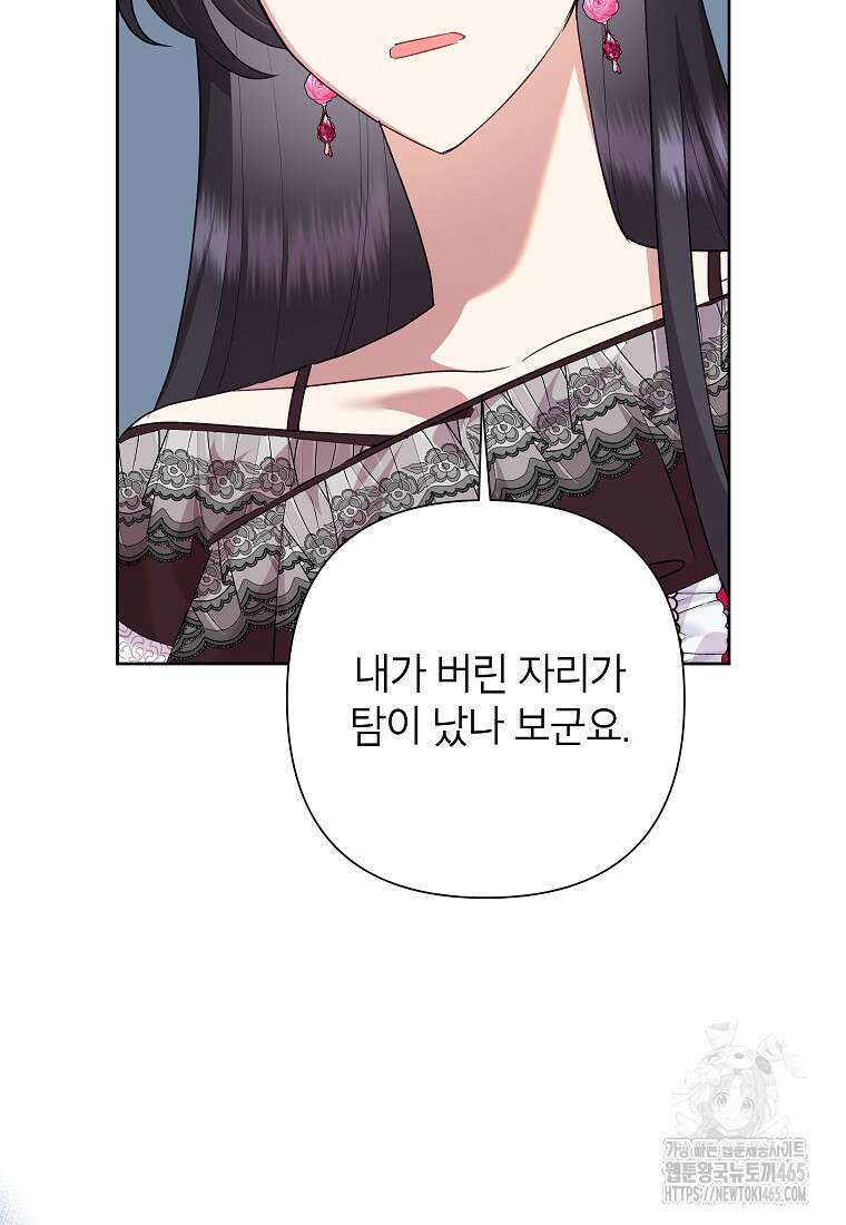 악녀는 오늘도 즐겁다 111화 94