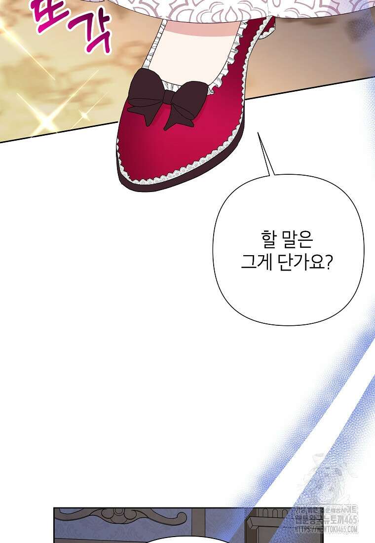 악녀는 오늘도 즐겁다 111화 96