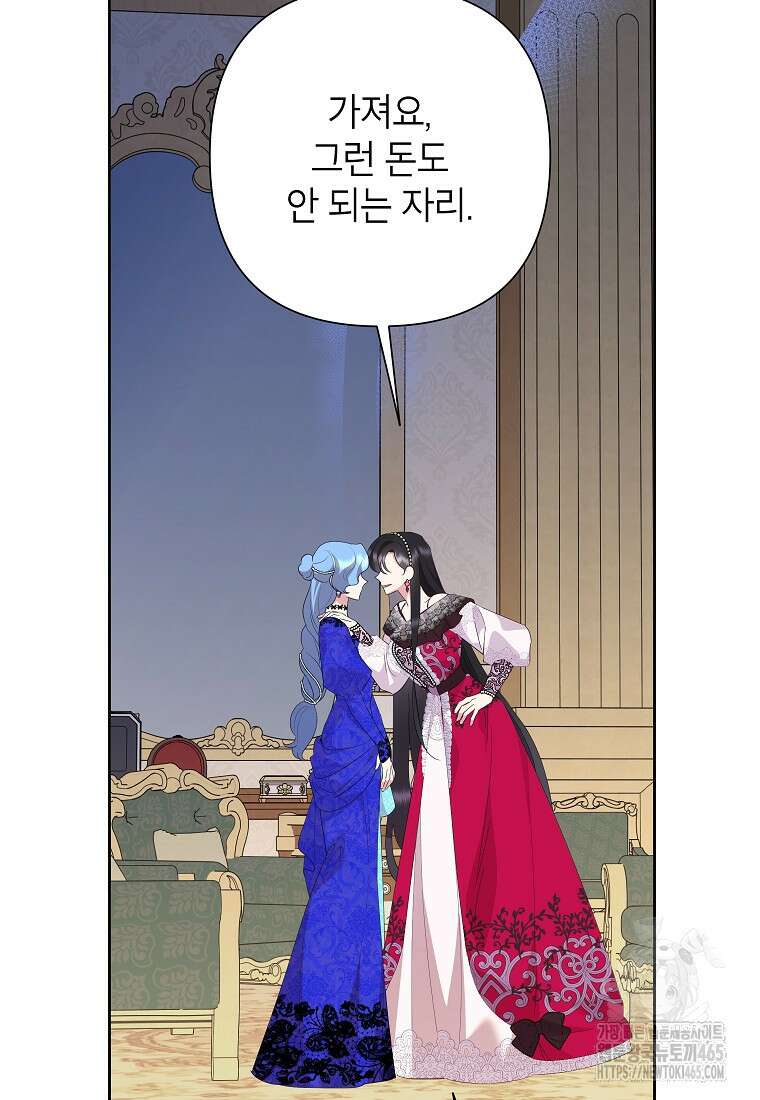 악녀는 오늘도 즐겁다 111화 97