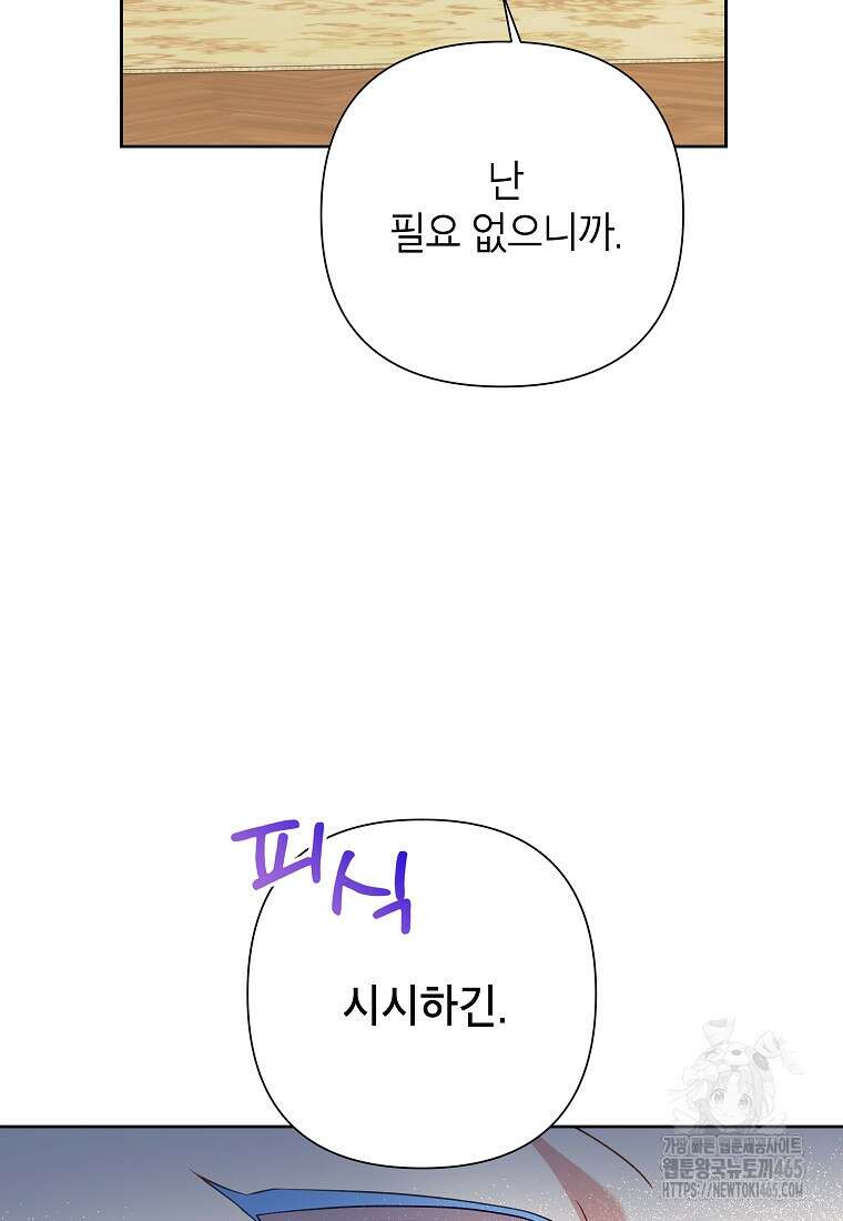 악녀는 오늘도 즐겁다 111화 98