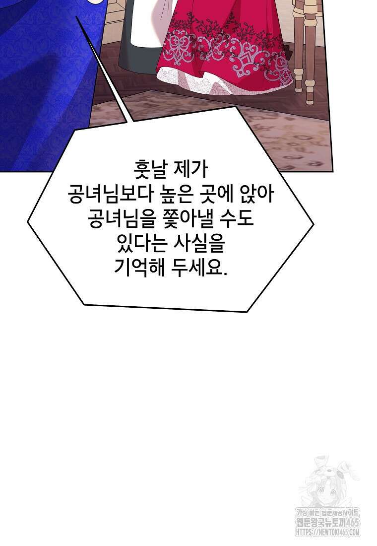 악녀는 오늘도 즐겁다 111화 101