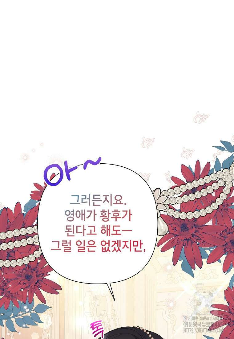 악녀는 오늘도 즐겁다 111화 102
