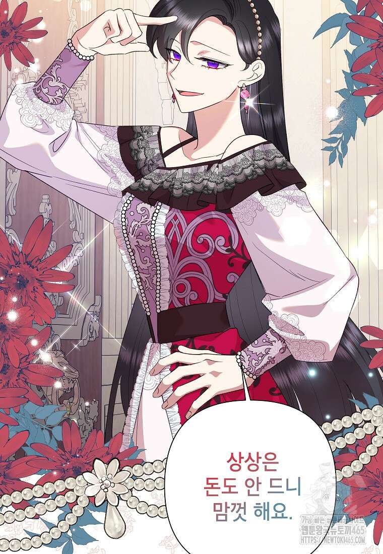 악녀는 오늘도 즐겁다 111화 103