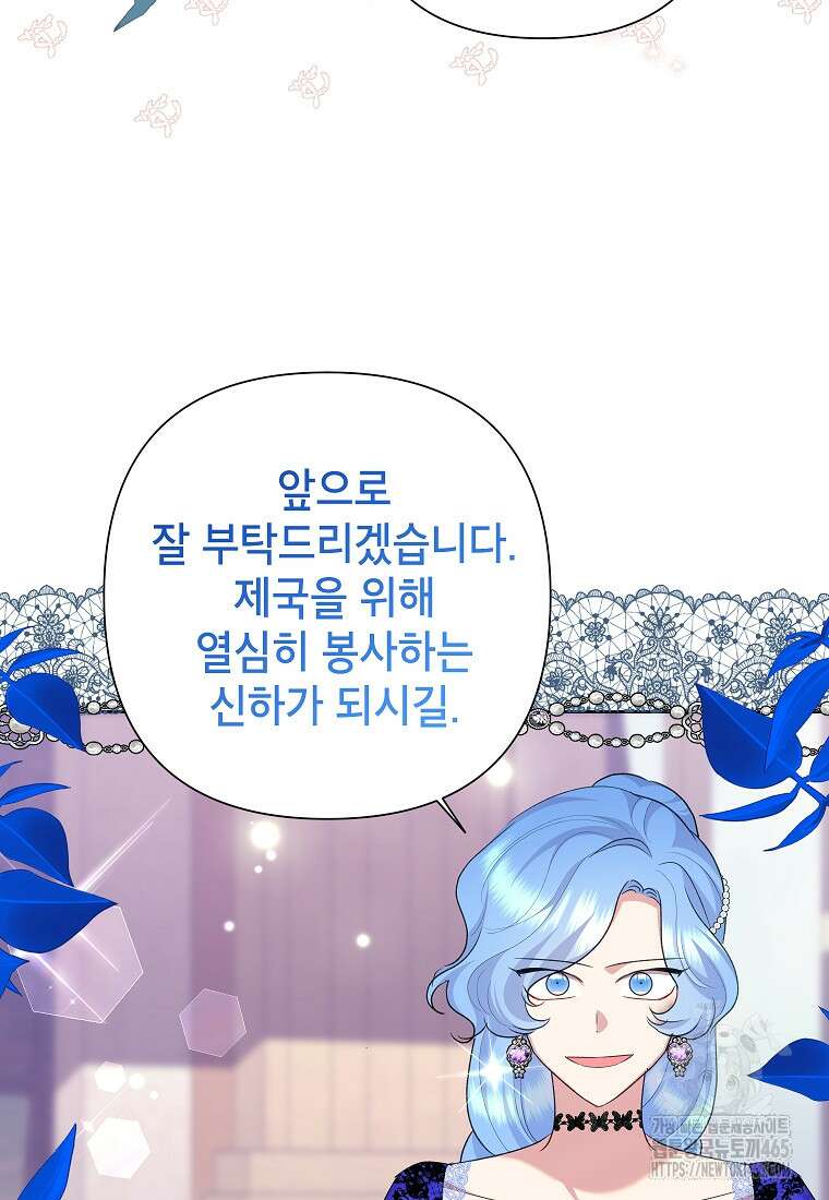 악녀는 오늘도 즐겁다 111화 104
