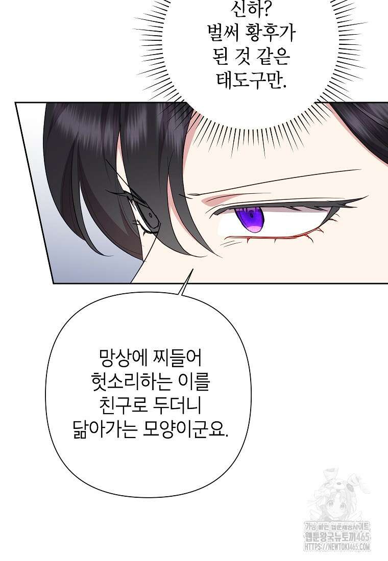 악녀는 오늘도 즐겁다 111화 106